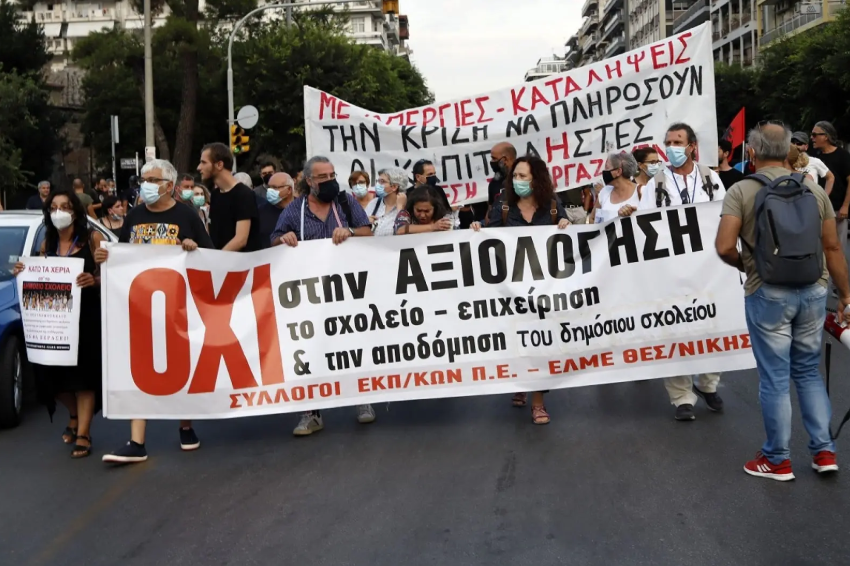 Θεσσαλονίκη: Συγκέντρωση μελών της ΕΛΜΕ για την αξιολόγηση