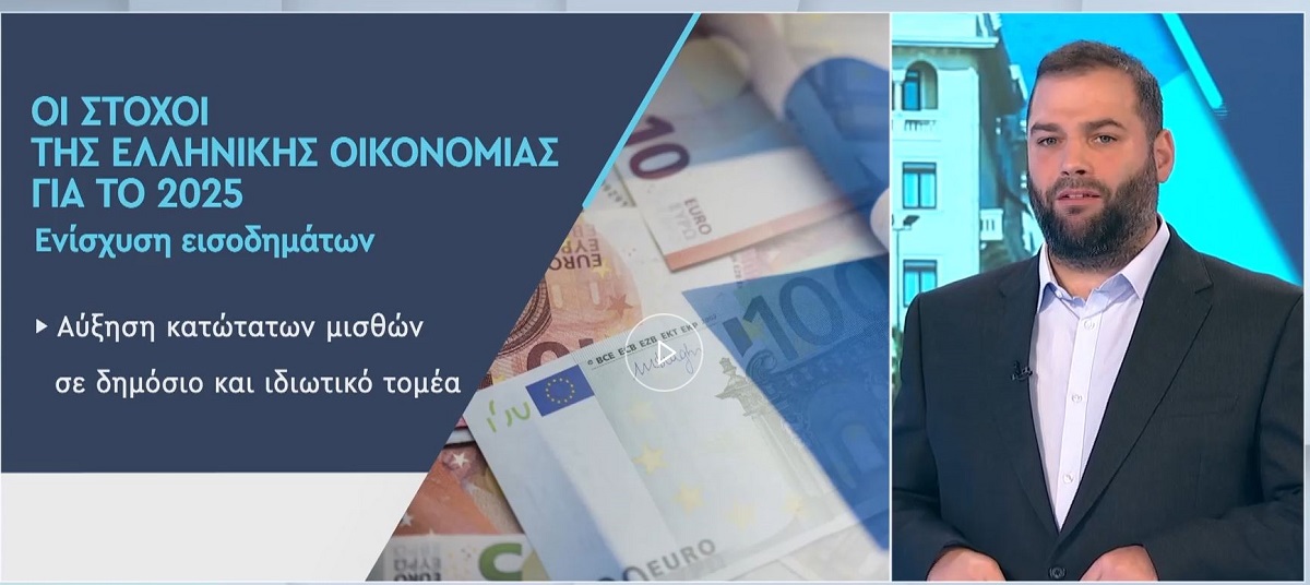 Από τα 1,8 δισ. ευρώ το 2024, στο στόχο των 2,5 δισ. ευρώ το 2027