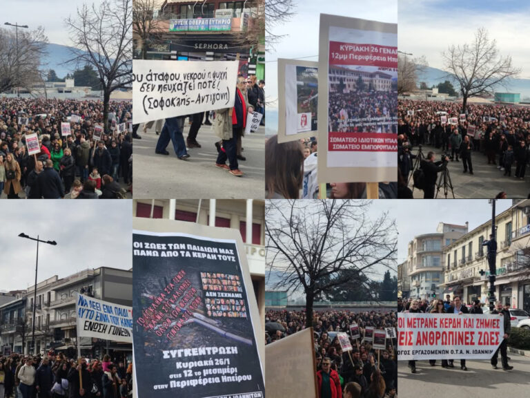 Συγκεντρώσεις σε όλη την Ήπειρο για τα Τέμπη