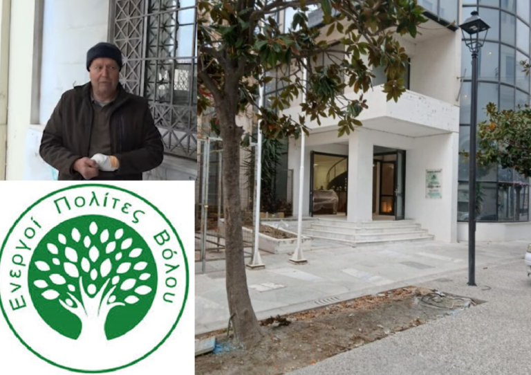 Η Δημοτική Κίνηση “Ενεργοί Πολίτες Βόλου” ζητάει απαντήσεις για τον αποκλεισμό πολίτη από δημόσια εκδήλωση