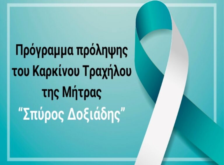 Στο Λεωνίδιο το πρόγραμμα ”Σπύρος Δοξιάδης”