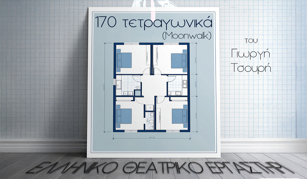 ekatonevdominta-afisa111