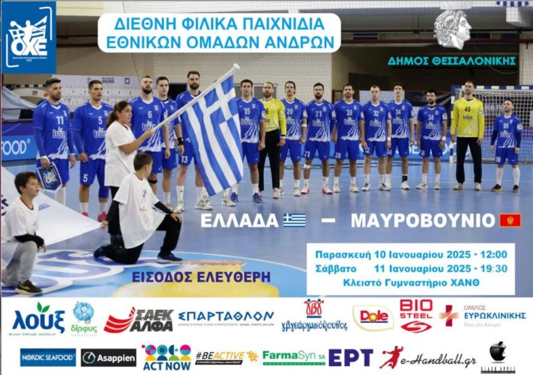 Live streaming: Δείτε τον αγώνα χάντμπολ Ελλάδα-Μαυροβούνιο για το τουρνουά Αλεξάνδρεια (19:30, ΕΡΤ2)