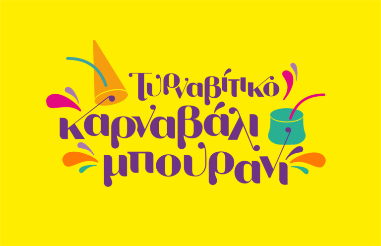 Συνάντηση για το παιδικό καρναβάλι στον Τύρναβο