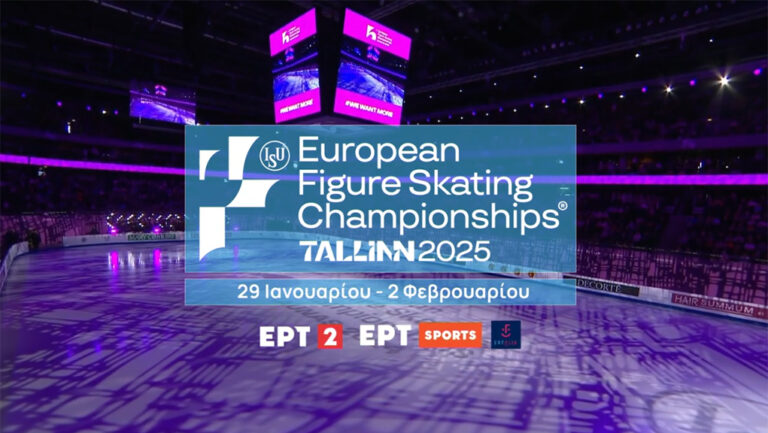 Live streaming: Δείτε το ευρωπαϊκό πρωτάθλημα καλλιτεχνικού πατινάζ (20:00, ΕΡΤSports2)