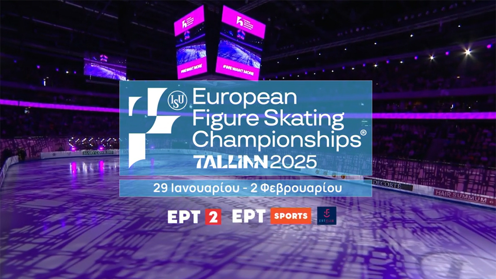 Live streaming: Δείτε το ευρωπαϊκό πρωτάθλημα καλλιτεχνικού πατινάζ (20:00, ΕΡΤ2)