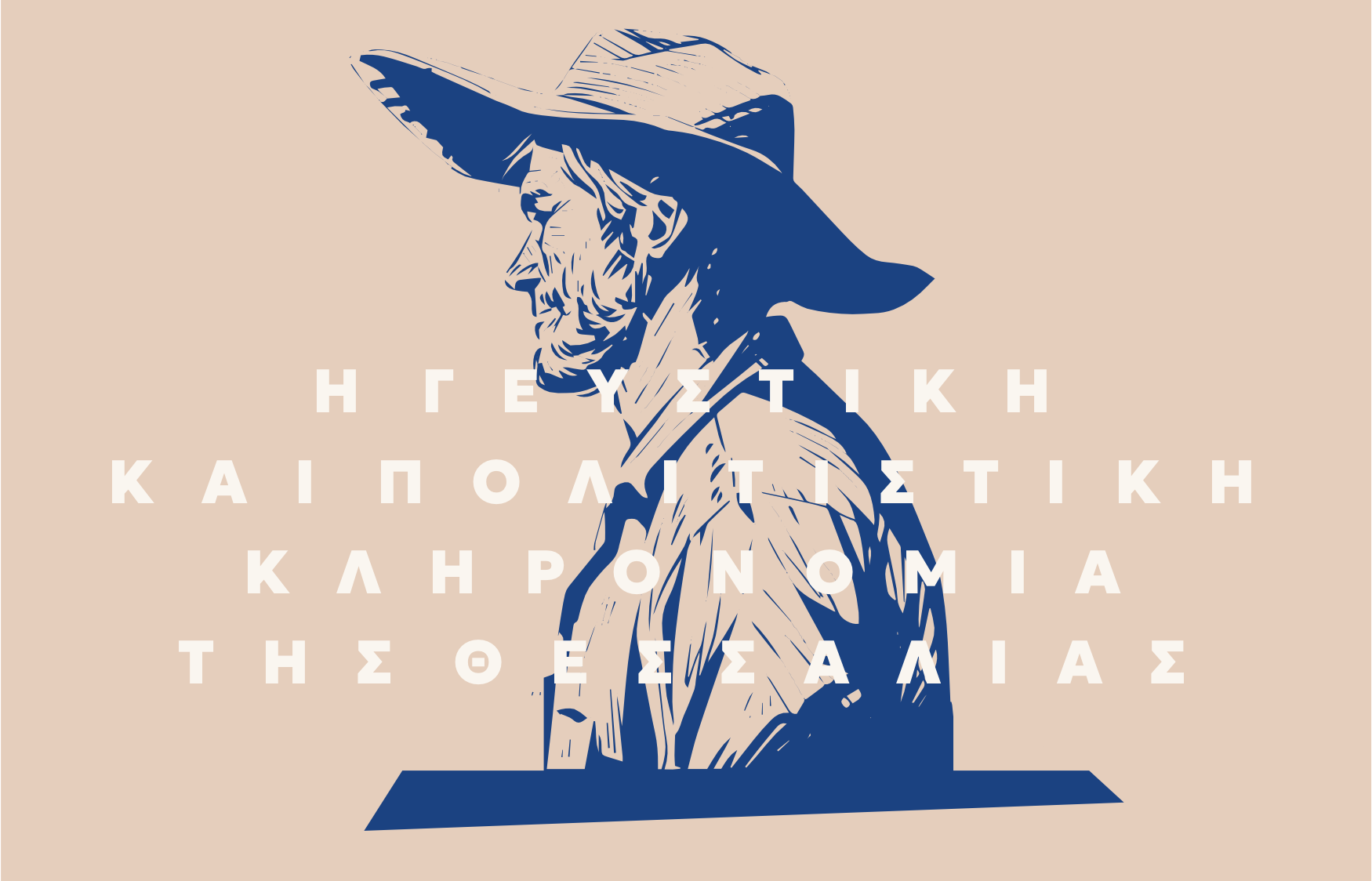 Εγκαινιάζεται η έκθεση προβολής θεσσαλικών προϊόντων ΠΟΠ – ΠΓΕ στο μετρό του Συντάγματος