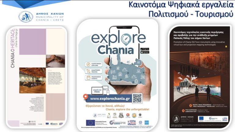Διακρίσεις για τον Δήμο Χανίων στα «Best City Awards 2025»