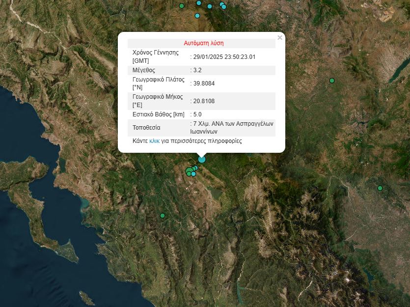 Σεισμική δόνηση μεγέθους 3,2 Ρίχτερ στα Ιωάννινα