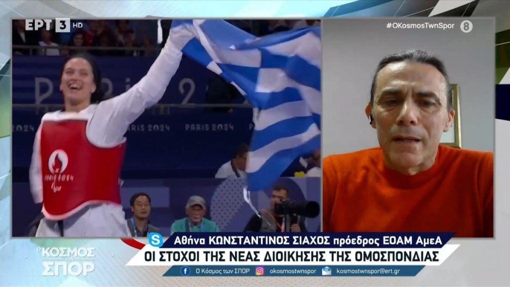 Σιάχος στην ΕΡΤ: «Στόχος μας η ανάπτυξη των Παραολυμπιακών αθλημάτων» (video)