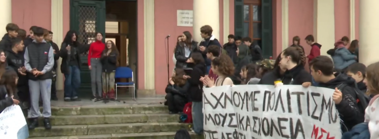 Κέρκυρα: Διαμαρτυρία μετά… μουσικής για τα προβλήματα στην εκπαίδευση
