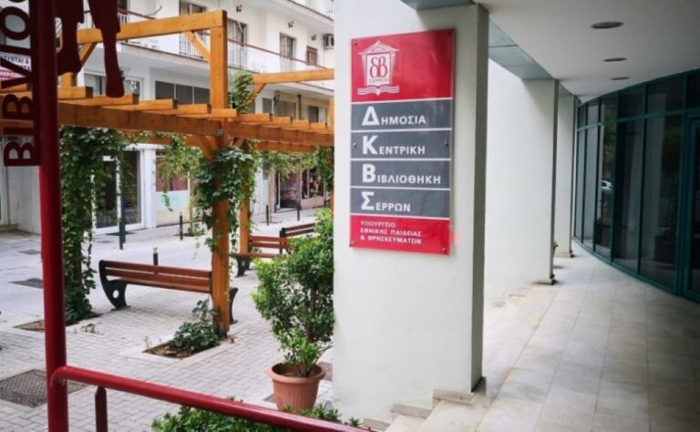 Δημόσια Κεντρική Βιβλιοθήκη Σερρών: «Ένα μαγικό ταξίδι στη Γερμανία»