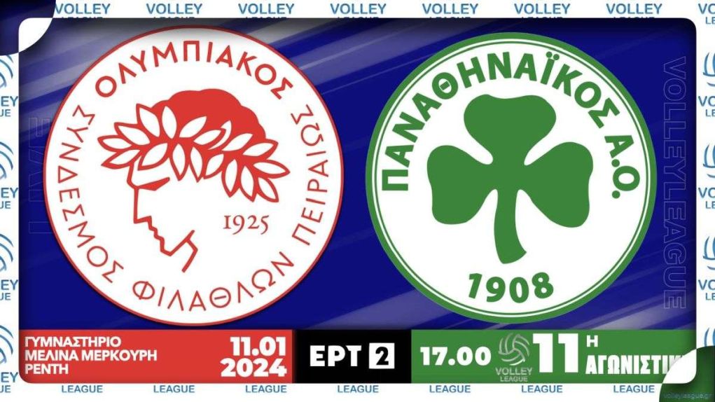 Live streaming: Δείτε το ντέρμπι Ολυμπιακός-Παναθηναϊκός για την Volley League (17:00, ΕΡΤ2)