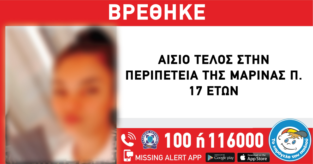 Σέρρες: Αίσιο τέλος στην εξαφάνιση της 17χρονης-Βρέθηκε στη Ξάνθη