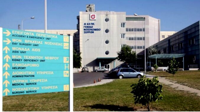 Ένωση Νοσοκομειακών Ιατρών Σερρών: «Να σταματήσουν οι μετακινήσεις των παθολόγων»