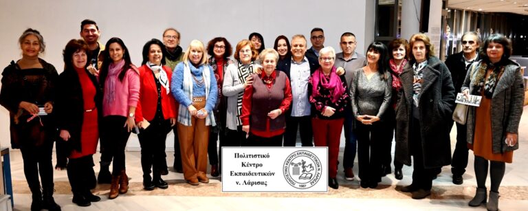 Λάρισα: Πλούσιος ο απολογισμός δράσεων του Πολιτιστικού Κέντρου Εκπαιδευτικών το 2024
