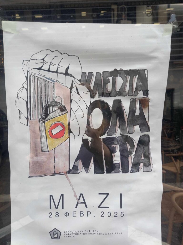 Λάρισα: Χιλιάδες πολίτες αρχίζουν να συγκεντρώνονται για την πορεία μνήμης και δικαιοσύνης για τα Θύματα των Τεμπών