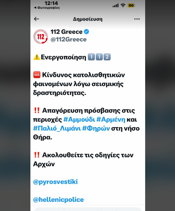 Νέα σεισμική δόνηση 4,9 ρίχτερ ανατολικά της Σαντορίνης – Μήνυμα 112 προειδοποιεί για κατολισθήσεις σε παραλίες