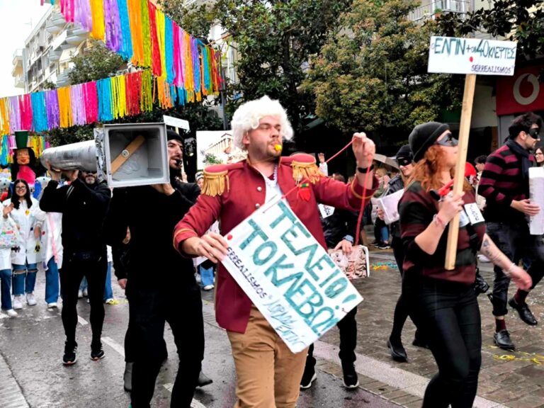 «Γιορτή Τέχνης»: Πρόσκληση συμμετοχής σε καρναβαλική παρέλαση