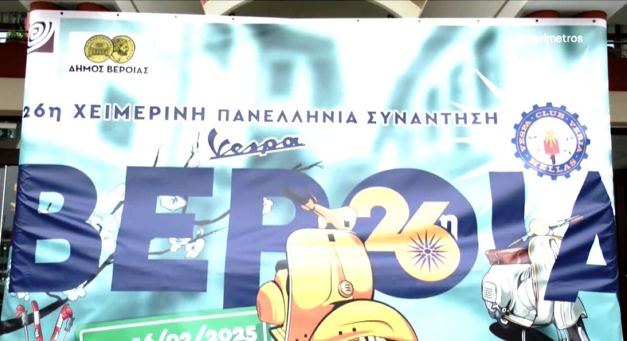 Η 26η χειμερινή πανελλήνια συνάντηση ιδιοκτητών VESPA