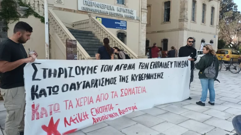 Παράνομη έκρινε το δικαστήριο της ανάκληση μονιμοποίησης 16 εκπαιδευτικών – Η ανακοίνωση της ΕΛΜΕ Χανίων