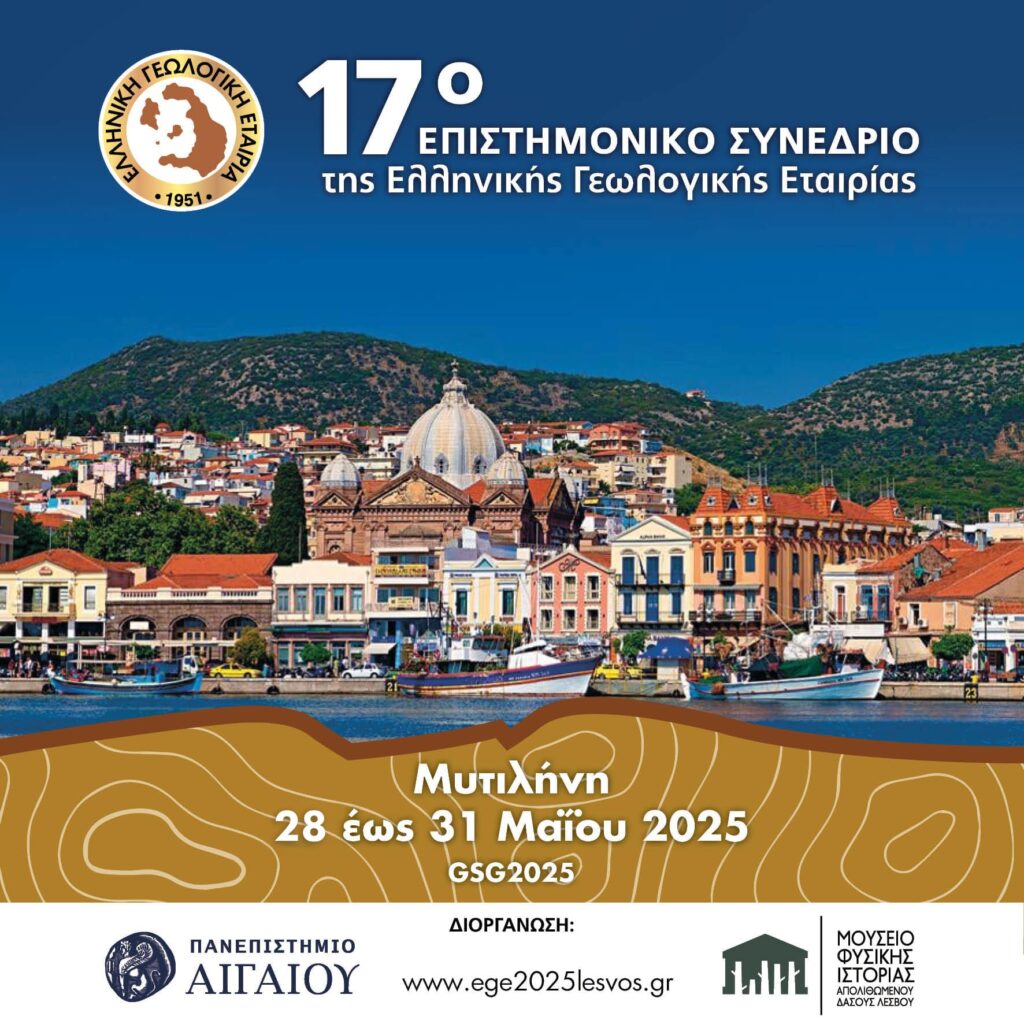 Στη Λέσβο τον Μαΐο το μεγαλύτερο Συνέδριο των Γεωεπιστημών