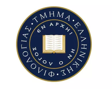 “Γλωσσολογία για όλους” στην Κομοτηνή από το Δημοκρίτειο Πανεπιστήμιο