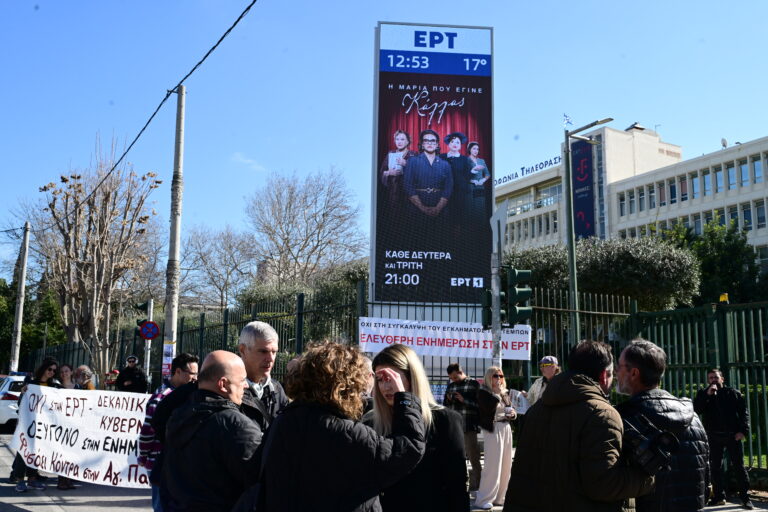 Oλοκληρώθηκε η τρίωρη στάση εργασίας στην ΕΡΤ 12:00 με 15:00 και οι συγκεντρώσεις