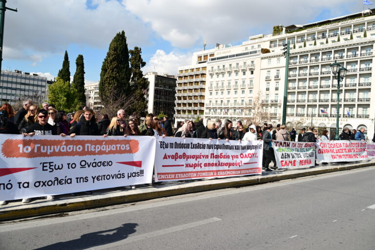 Ολοκληρώθηκε η κινητοποίηση των εκπαιδευτικών για τα Ωνάσεια Σχολεία στο κέντρο της Αθήνας