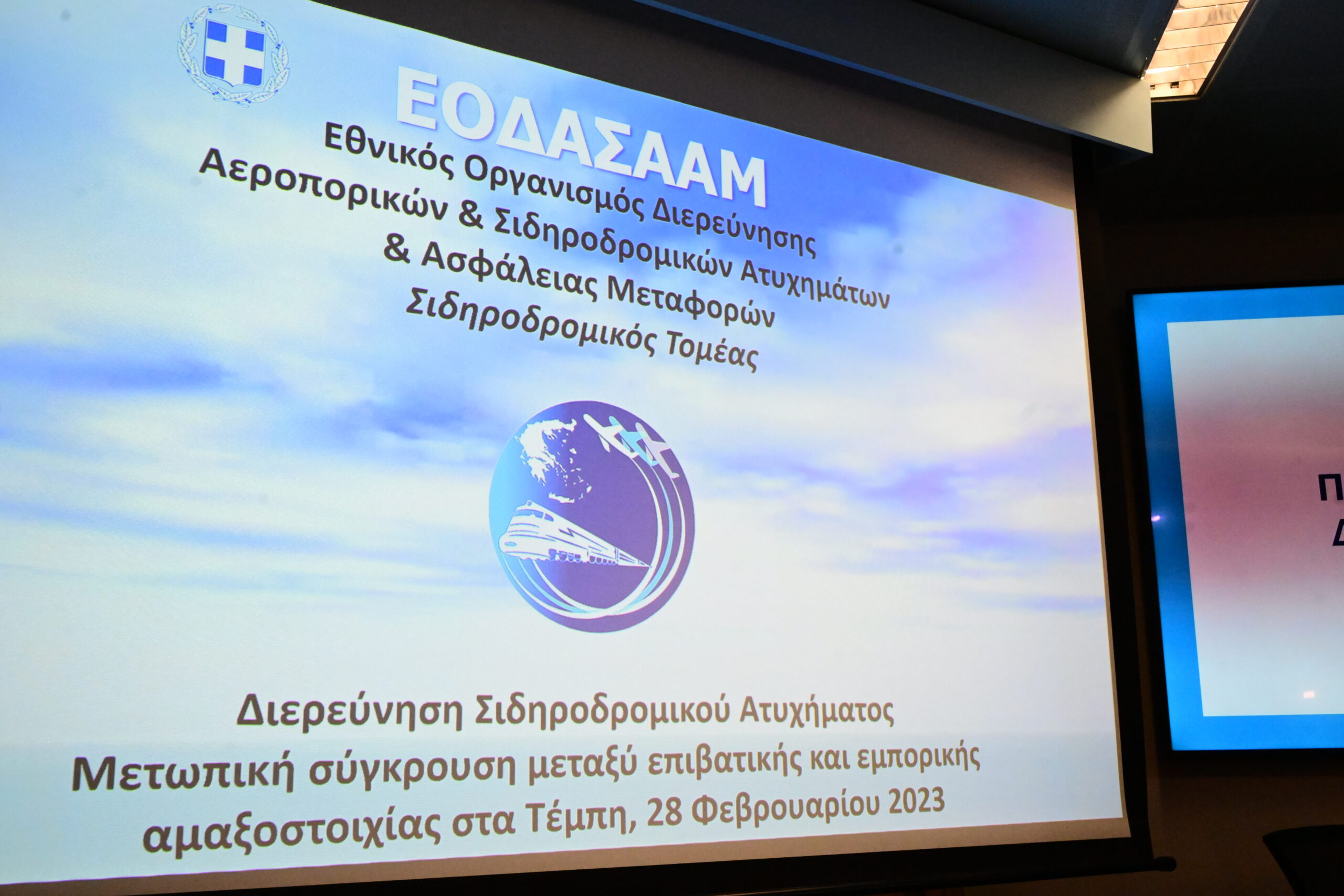 Υπ. Υποδομών και Μεταφορών: Το πόρισμα για τα Τέμπη καταγράφει τις παθογένειες του σιδηροδρομικού συστήματος