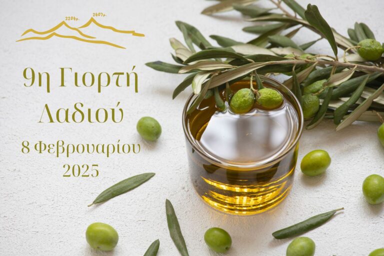 Καλαμάτα: 9η Γιορτή Λαδιού από τον Ορειβατικό Σύλλογο