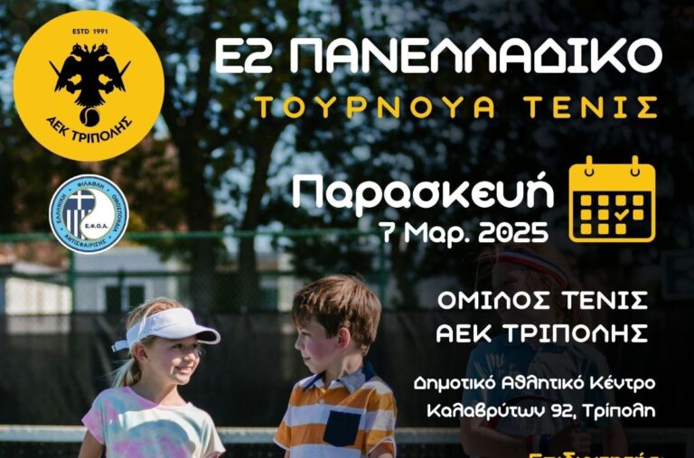 Το Τένις Επιστρέφει στην Τρίπολη