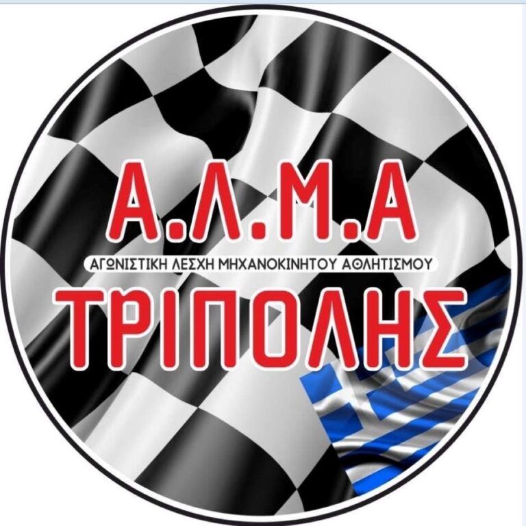 Δεξιοτεχνία αυτοκινήτων στην Τρίπολη