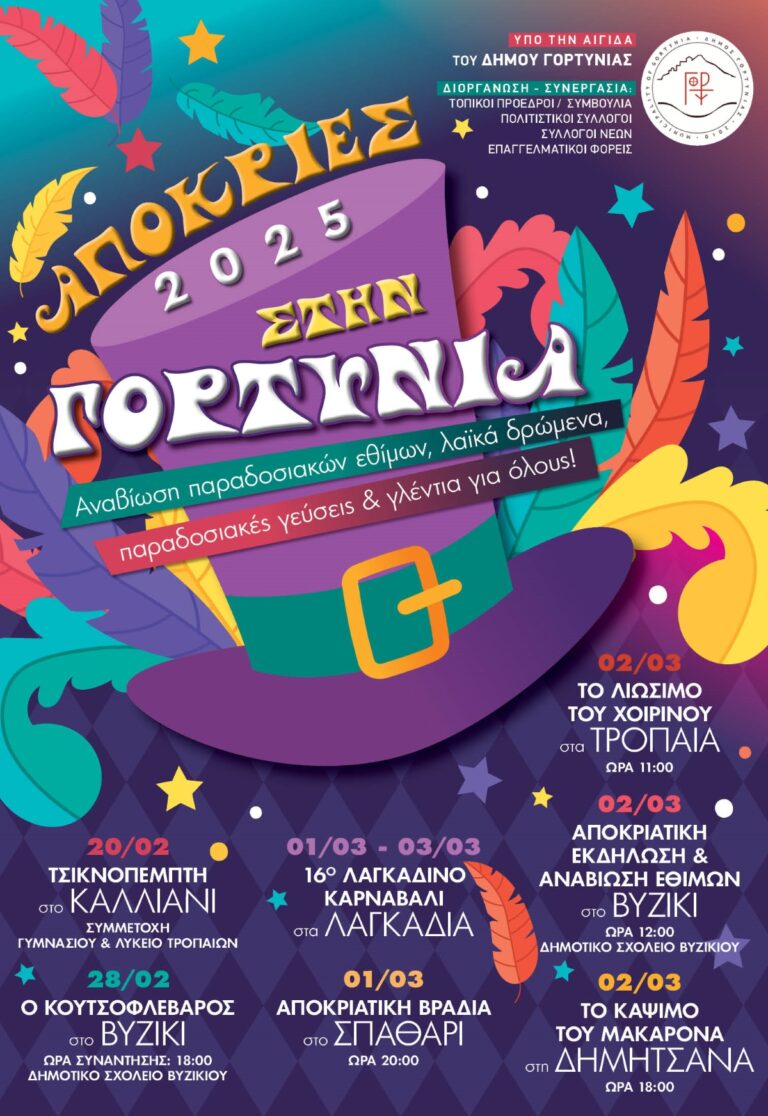 Aπόκριες στην Γορτυνία με Λαγκαδινό καρναβάλι και με το κάψιμο του μακαρονά