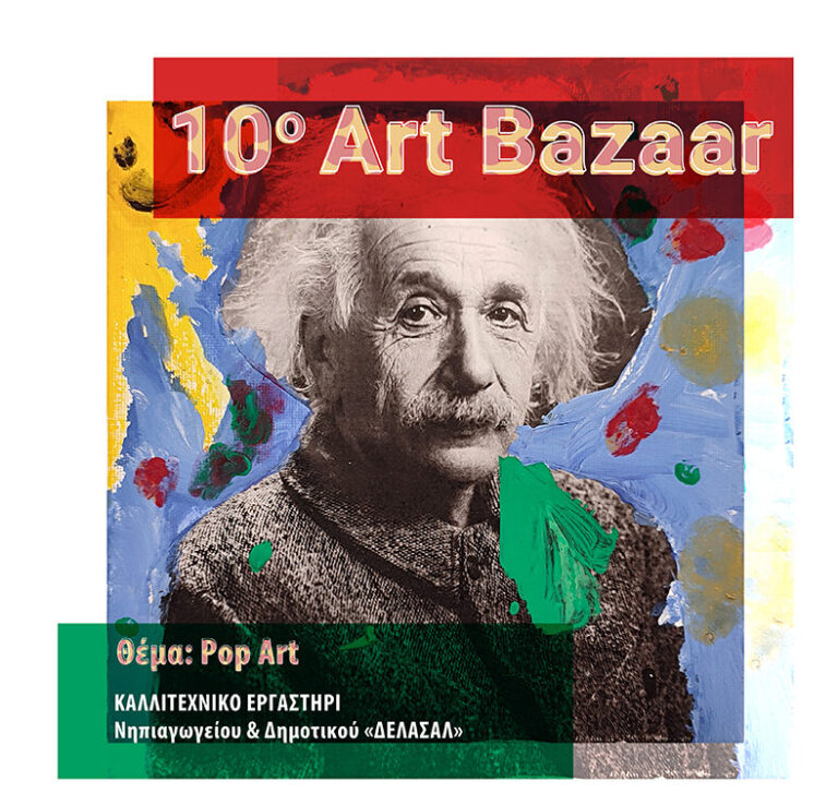 Έκθεση εικαστικών- Art Bazaar στο Γαλλικό Ινστιτούτο Θεσσαλονίκης