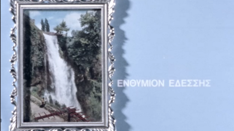 Ένα ενθύμιο της Έδεσσας από το… 1982 (video)