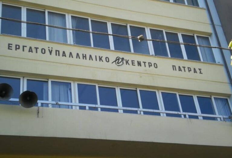 Αίγιο: Ελευθεροι συνδικαλιστές που συνελήφθησαν για διαμαρτυρία
