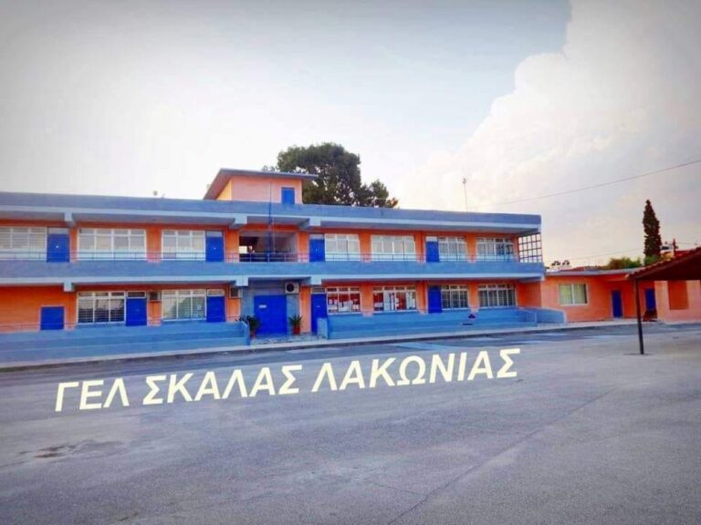 Πρωταθλητής Λακωνίας το ΓΕΛ Σκάλας