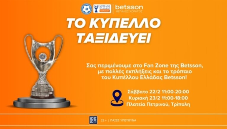 Στην Τρίπολη το τρόπαιο του τελικού Κυπέλλου της ΕΠΟ