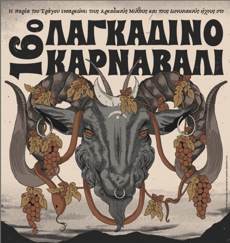 Θα κλέψει την παράσταση και φέτος το Λαγκαδινό Καρναβάλι