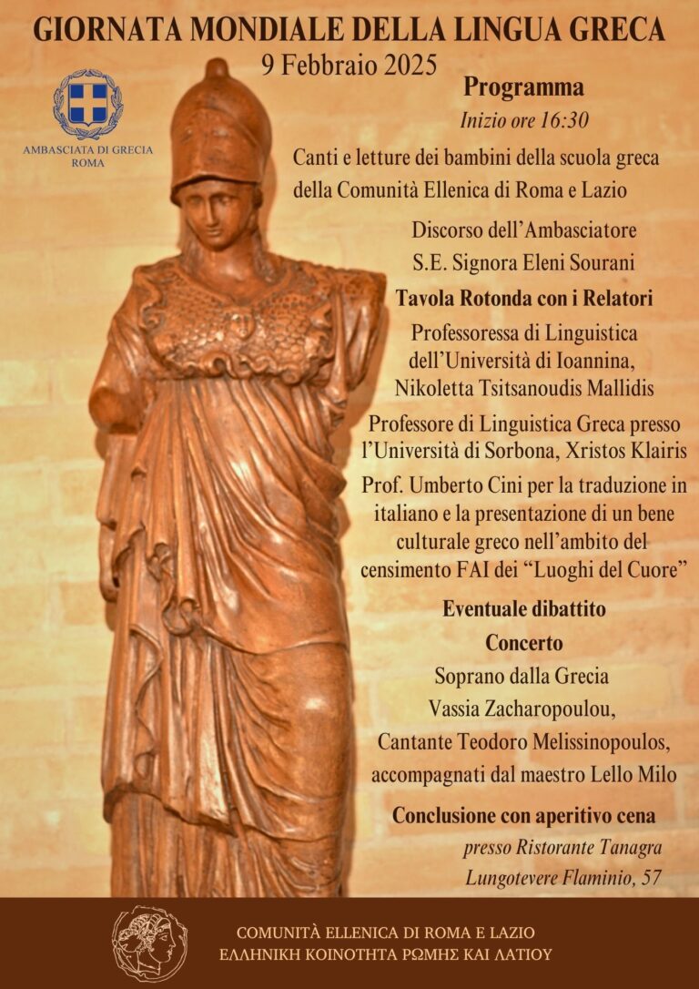Στρογγυλό τραπέζι πανεπιστημιακών στη Ρώμη για την παγκόσμια Ημέρα Ελληνικής Γλώσσας