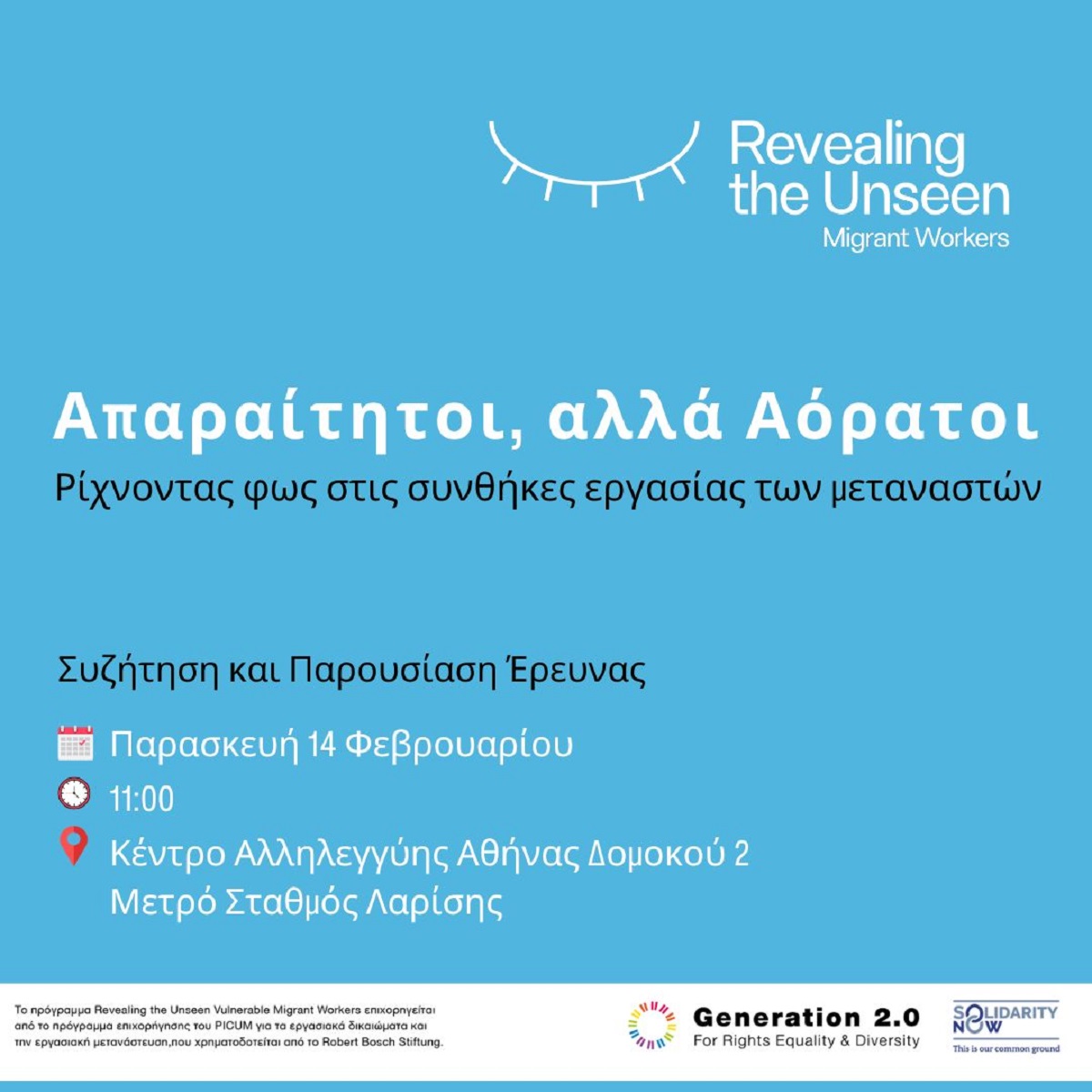 Συζήτηση και Παρουσίαση έρευνας: «Απαραίτητοι, αλλά Αόρατοι: Ρίχνοντας φως στις συνθήκες εργασίας των μεταναστών»