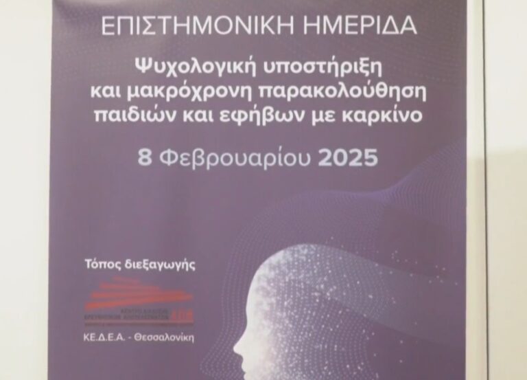 Ψυχολογική στήριξη σε παιδιά που δίνουν «μάχη» με τον καρκίνο- Παράλληλη στήριξη και στις οικογένειες τους