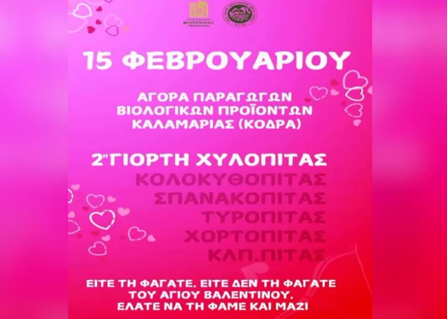 Θεσσαλονίκη: Γιορτή… χυλόπιτας στο στρατόπεδο Κόδρα στην Καλαμαριά