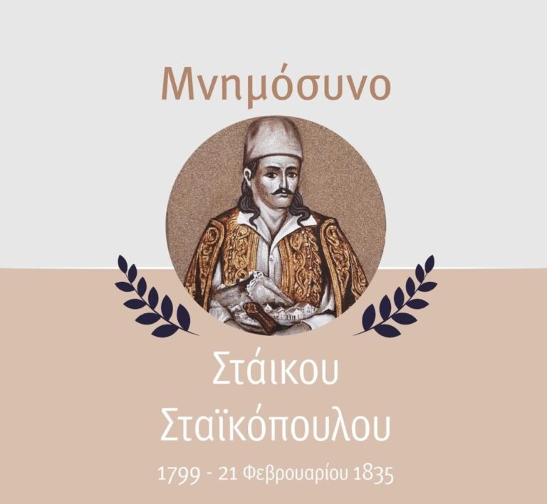 Μνημόσυνο για τον σπουδαίο Στάικο Σταϊκόπουλο στο Ναύπλιο