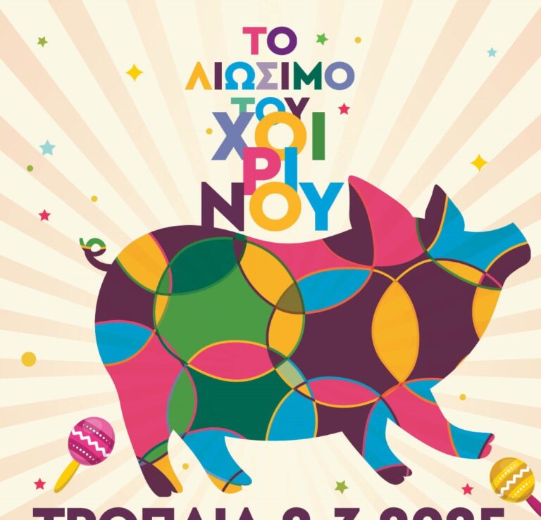 Το «λιώσιμο του χοιρινού» στα Τρόπαια της Γορτυνίας