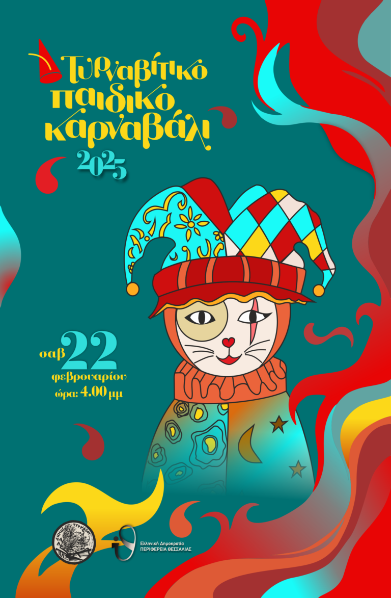 Παιδικό Καρναβάλι στον Τύρναβο