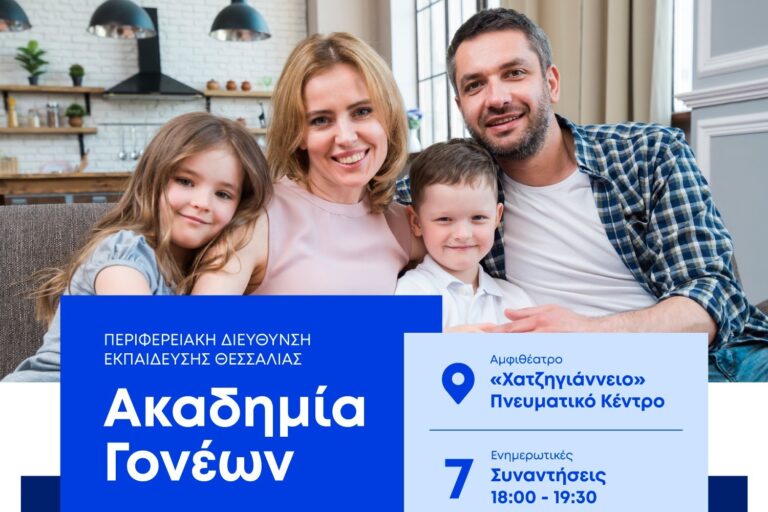 Λάρισα: Ο υπουργός Ψηφιακής Διακυβέρνησης Δ. Παπαστεργίου μιλά για το Kids Wallet στην Ακαδημία Γονέων