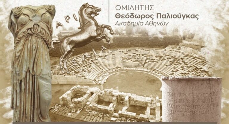 Ομιλία για την Αρχαία Λάρισα στο Πανεπιστήμιο των πολιτών του δήμου Λαρισαίων