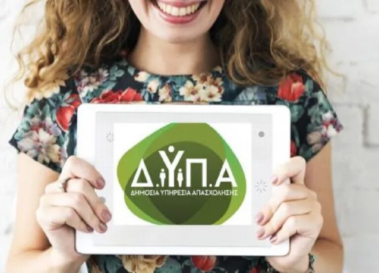ΔΥΠΑ: Τελευταία ημέρα για αιτήσεις στο νέο πρόγραμμα κατάρτισης σε ψηφιακές δεξιότητες για ανέργους